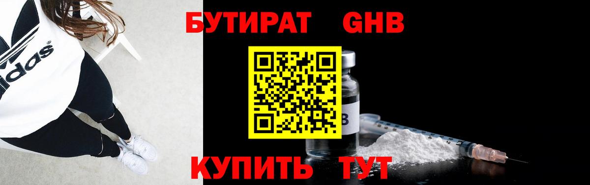 БУТИРАТ BDO 33% Озёрск