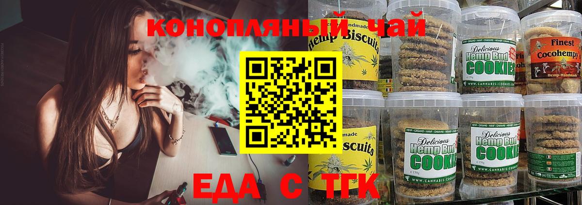 Печенье с ТГК конопля Озёрск