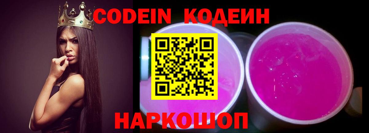Озёрск  Codein Purple Drank  Codein Purple Drank  Вход с VPN 