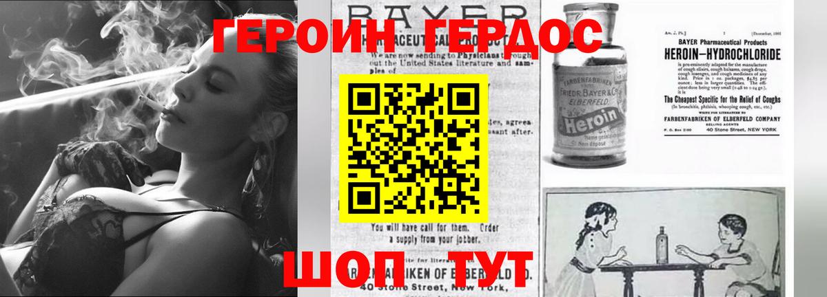 ГЕРОИН герыч Озёрск
