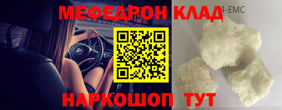 Мефедрон кристаллы Озёрск